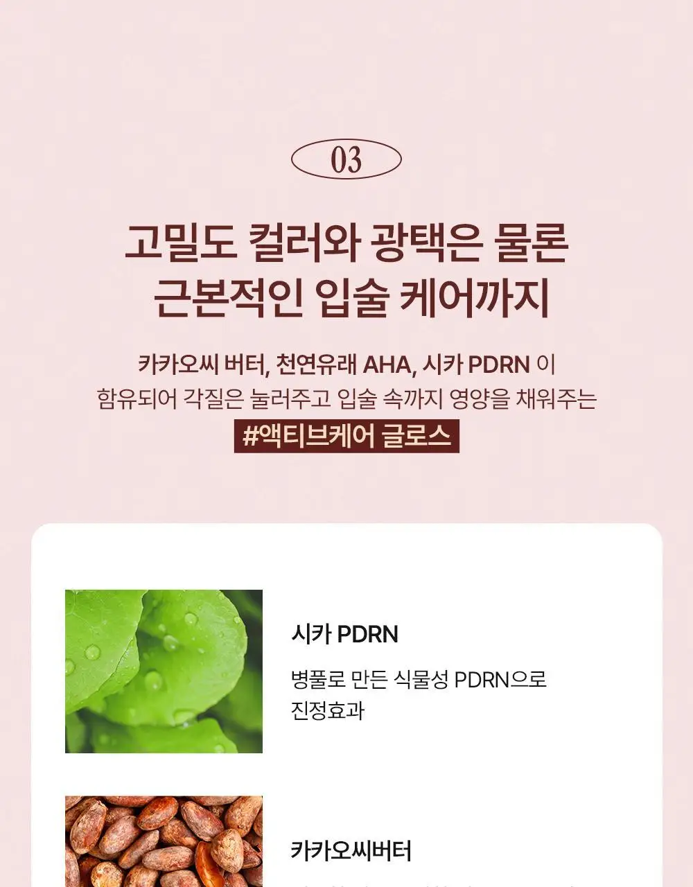 [인보라 공동개발/단독기획] 얼터너티브스테레오 립 포션 카라멜 글레이즈 8ml 상세페이지 67